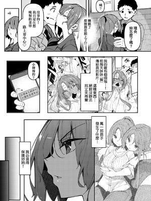 [復八磨直兎(赤兎)] 催眠天国1-7+番外篇1-2 [DL版][中国翻訳][無修正]_103