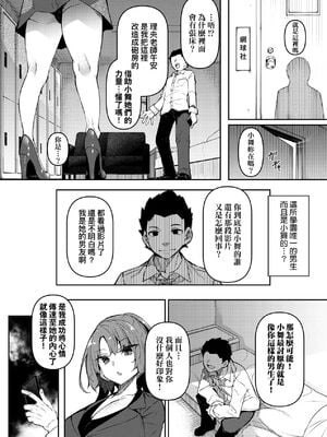 [復八磨直兎(赤兎)] 催眠天国1-7+番外篇1-2 [DL版][中国翻訳][無修正]_104