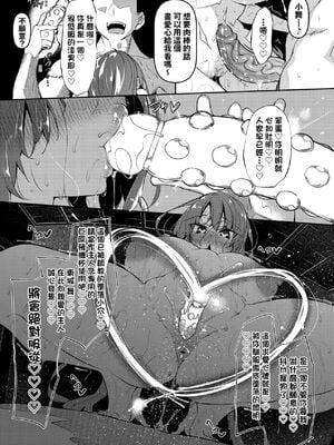 [復八磨直兎(赤兎)] 催眠天国1-7+番外篇1-2 [DL版][中国翻訳][無修正]_165