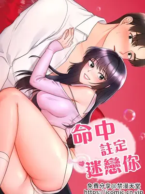 命中註定迷戀你 1-47話[完結]