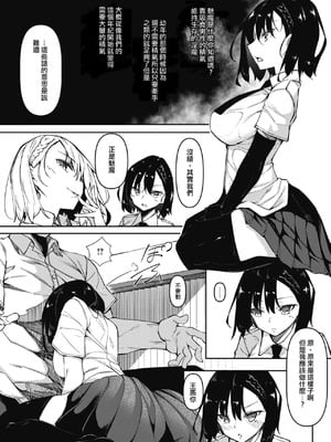 [復八磨直兎] サキュバてぃっく 第1-7話 [中国翻訳][粗碼][你看我冲个人汉化]_003
