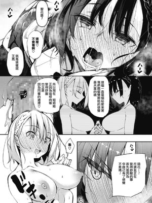 [復八磨直兎] サキュバてぃっく 第1-7話 [中国翻訳][粗碼][你看我冲个人汉化]_014