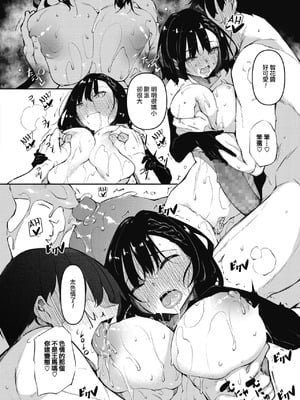 [復八磨直兎] サキュバてぃっく 第1-7話 [中国翻訳][粗碼][你看我冲个人汉化]_021
