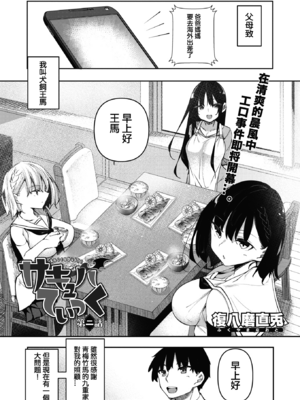 [復八磨直兎] サキュバてぃっく 第1-7話 [中国翻訳][粗碼][你看我冲个人汉化]_034
