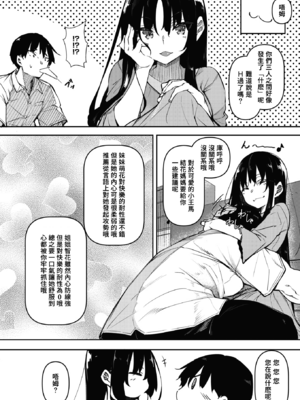 [復八磨直兎] サキュバてぃっく 第1-7話 [中国翻訳][粗碼][你看我冲个人汉化]_038