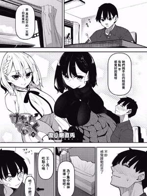 [復八磨直兎] サキュバてぃっく 第1-7話 [中国翻訳][粗碼][你看我冲个人汉化]_073