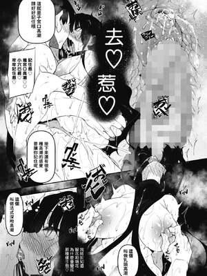 [復八磨直兎] サキュバてぃっく 第1-7話 [中国翻訳][粗碼][你看我冲个人汉化]_089