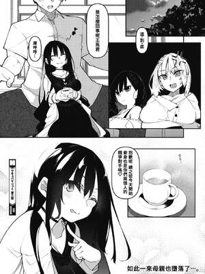 [復八磨直兎] サキュバてぃっく 第1-7話 [中国翻訳][粗碼][你看我冲个人汉化]_108