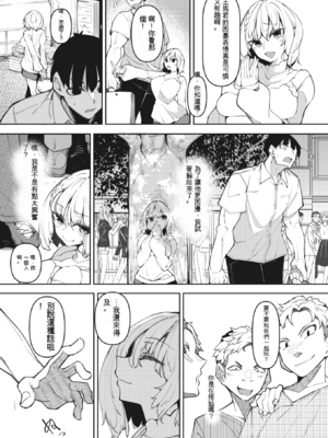 [復八磨直兎] サキュバてぃっく 第1-7話 [中国翻訳][粗碼][你看我冲个人汉化]_111