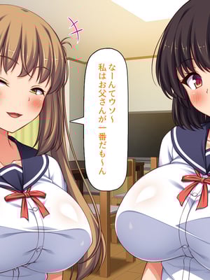[ミミズサウザンド] 女子校生になってもお父さんとお風呂に入ってるのっておかしいの？_0020