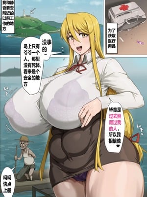[Kunaboto] 鞠川静香と離島のじいちゃん (High School of the Dead)