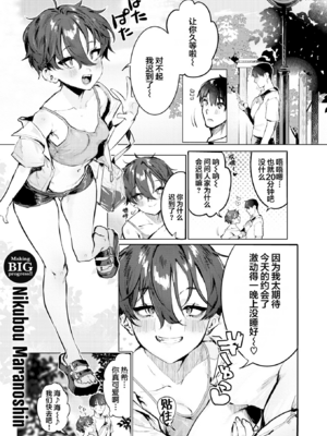 [肉棒魔羅ノ進] 夏くん大好き! -前後篇- [中国翻訳][無修正]_002