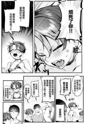 [肉棒魔羅ノ進] 夏くん大好き! -前後篇- [中国翻訳][無修正]_020