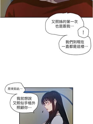 秘密教學 257-258話_258_03