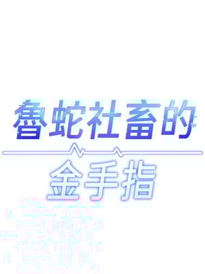 魯蛇社畜的金手指 9-10話_09_02
