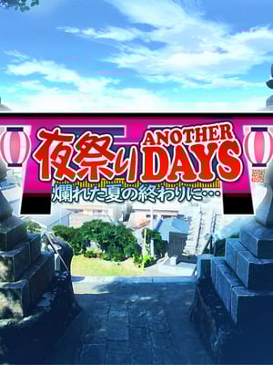 [MAG館 (v-mag)] 夜祭りAnotherDays 爛れた夏の終わりに… [無修正]_025