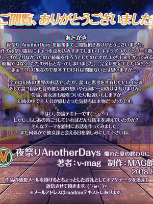 [MAG館 (v-mag)] 夜祭りAnotherDays 爛れた夏の終わりに… [無修正]_617