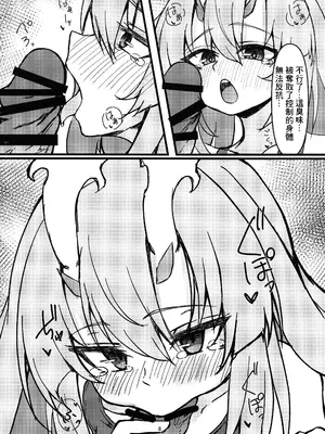 (C105) [TinyPrecious] 倶利伽羅ちゃんから学ぶ処理2 (遊戯王) [中国翻訳]_08