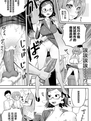 [プニョン] 職場体験はオモチャメーカー！？ (COMIC 真激 2025年4月号) [中国翻訳] [DL版]_07