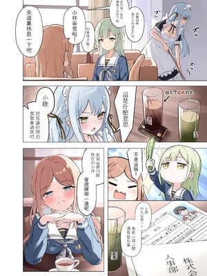 [猫の抹茶パフェ (ちょうせつ)] 美味的女僕小祥接受了這份工作 (BanG Dream! It's MyGO!!!!!) [中国語]_05
