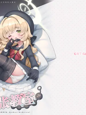 [CAT GARDEN (ねこてゐ)] ニヤニヤ教授の＼実演／アナル拡張教室 (ブルーアーカイブ)｜才笑面教授的＼实操／小菊花扩张教室 [欶澜汉化组] [DL版]_02