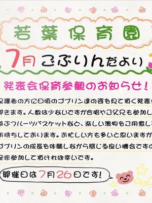 [MAG館 (v-mag)] みんなのゴブリンひろば ～ゆい先生はボク達のお漏らし遊具～ [無修正]_531