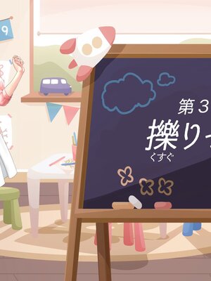 [MAG館 (v-mag)] みんなのゴブリンひろば ～ゆい先生はボク達のお漏らし遊具～ [無修正]_254