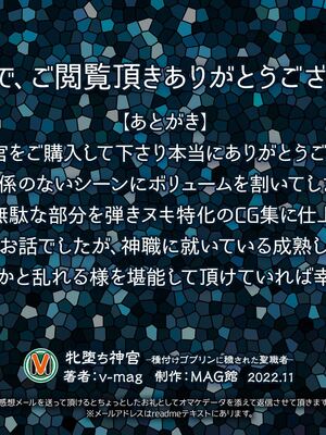 [MAG館 (v-mag)] 牝堕ち神官～種付けゴブリンに穢された聖職者～ [無修正]_273