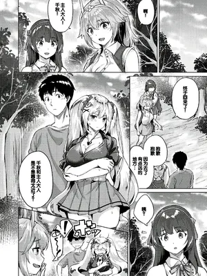 [雛咲葉、西山堯森] きききぶ〜スマホゲーの世界でエッチ無双〜 [DL版] [甜族星人赞助汉化]_049