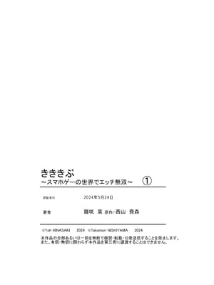 [雛咲葉、西山堯森] きききぶ〜スマホゲーの世界でエッチ無双〜 [DL版] [甜族星人赞助汉化]_050