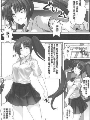 (C105) [Aquarius Gate (えんご)] 願望のロストロギアIV JKなのはさん編 (魔法少女リリカルなのは) [中国翻訳]_04