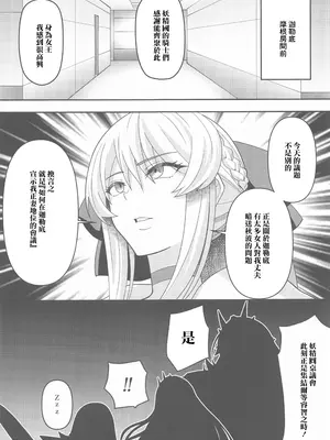 (C100) [まる美絵屋 (まるミエ)] 寝取られ妻モルガン (Fate／Grand Order) [中国翻訳]_02