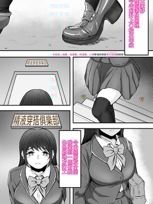 [かめのみそ汁 (よこもも)] ぶっかけ!～着ザー倶楽部～｜大噴射 ～精液穿搭俱樂部～ [OMTSW漢化]_32