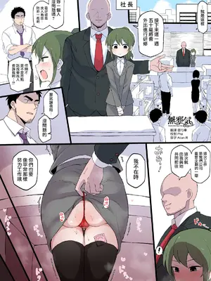 [ドーシア (テラスMC)] 社長の愛人にされてしまった後輩の話 (先輩がうざい後輩の話) [無邪気漢化組] [無修正]