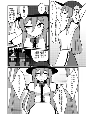 [いーなむ型 (ザック)] 天子ちゃんはザーメンプレイが好き [DL版]_03
