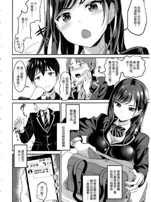[春日野企画 (春日野トバリ)] 幼なじみはオレ専用の肉便器 [中国翻訳]_03