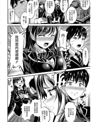 [春日野企画 (春日野トバリ)] 幼なじみはオレ専用の肉便器 [中国翻訳]_05