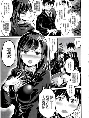 [春日野企画 (春日野トバリ)] 幼なじみはオレ専用の肉便器 [中国翻訳]_06