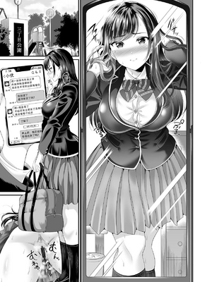[春日野企画 (春日野トバリ)] 幼なじみはオレ専用の肉便器 [中国翻訳]_52