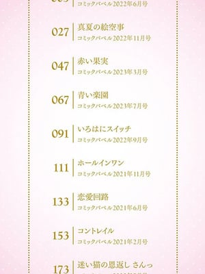 [こしの] 好いも甘いも君とだけ。 [中文][無修正]_003