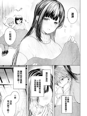 [こしの] 好いも甘いも君とだけ。 [中文][無修正]_008