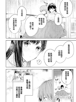 [こしの] 好いも甘いも君とだけ。 [中文][無修正]_009
