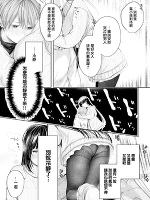 [こしの] 好いも甘いも君とだけ。 [中文][無修正]_012