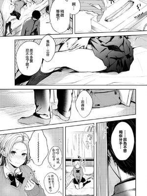 [こしの] 好いも甘いも君とだけ。 [中文][無修正]_138