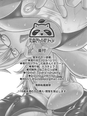 [たぬきんぐすりーぷ (ドラチェフ)] 聖女のヤリ部屋+逆ナン(Fate／Grand Order)[中国翻訳]_046