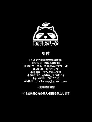 [たぬきんぐすりーぷ (ドラチェフ)] ドスケベ後輩の粘膜奉仕旅館-チン媚びバニーの寝取らせ交尾記録-ドスケベ閻魔亭太魔羅接待 (Fate／Grand Order)[中国翻訳]_080