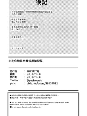 [よしおエレキ] いつも私でシコってくれてありがとう 1-2 [中国翻訳]_031