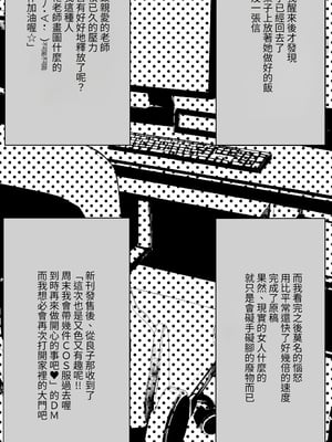 [よしおエレキ] いつも私でシコってくれてありがとう 1-2 [中国翻訳]_058
