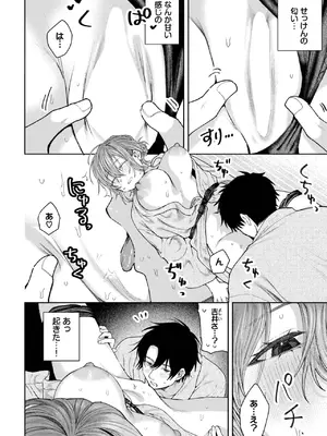 [朝野よみち] 続、僕が振った可愛い同僚_362