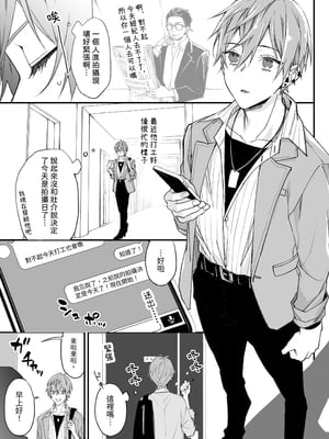 [えちち工房 (おかわり、ノンケ好きの塚本] 駆け出しモデル、騙されて着エロゲイビに出演!  [中国翻訳][DL版]_008